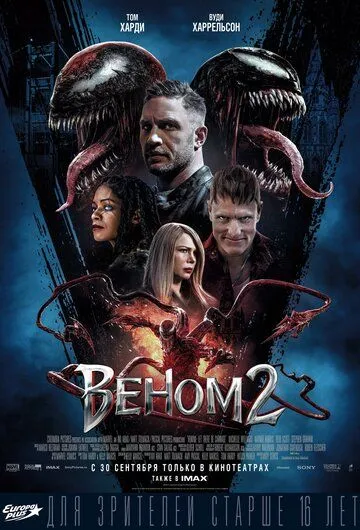 Веном 2 Веном 2
