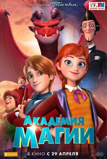 Академия магии Академия магии