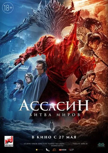 Ассасин: Битва миров Ассасин: Битва миров
