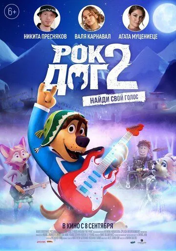 Рок Дог 2 Рок Дог 2