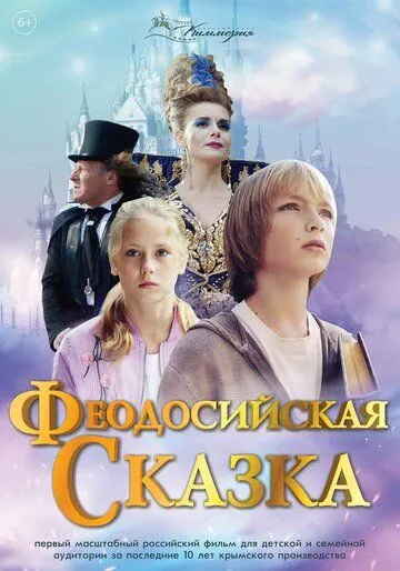 Феодосийская сказка Феодосийская сказка