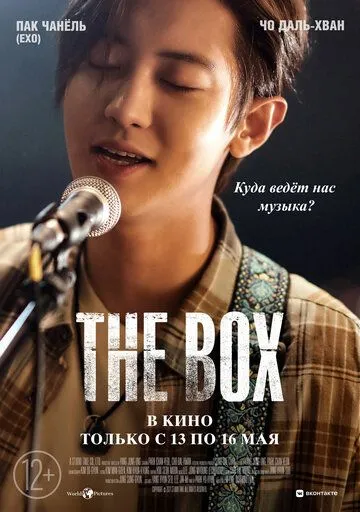 The Box The Box