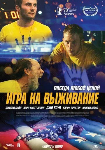 Игра на выживание Игра на выживание