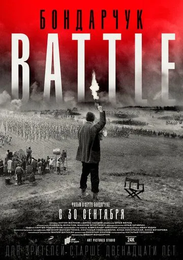 Бондарчук. Battle Бондарчук. Battle
