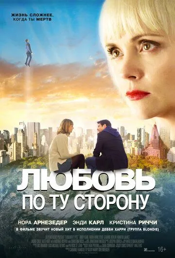 Любовь по ту сторону Любовь по ту сторону
