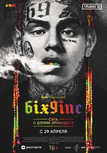 6IX9INE: Сага о Дэнни Эрнандесе 6IX9INE: Сага о Дэнни Эрнандесе