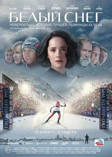 Белый снег Белый снег