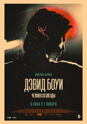 Дэвид Боуи. Человек со звезды Дэвид Боуи. Человек со звезды