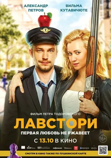 Лавстори Лавстори