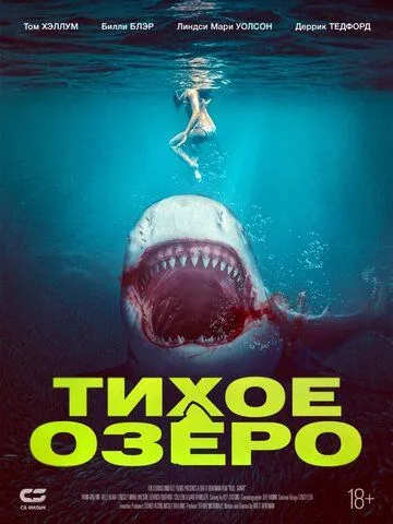 Тихое озеро Тихое озеро
