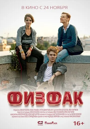 Физфак Физфак