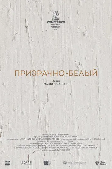 Призрачно-белый Призрачно-белый