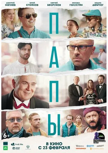 Папы Папы