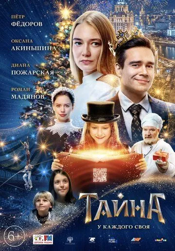 Тайна Тайна