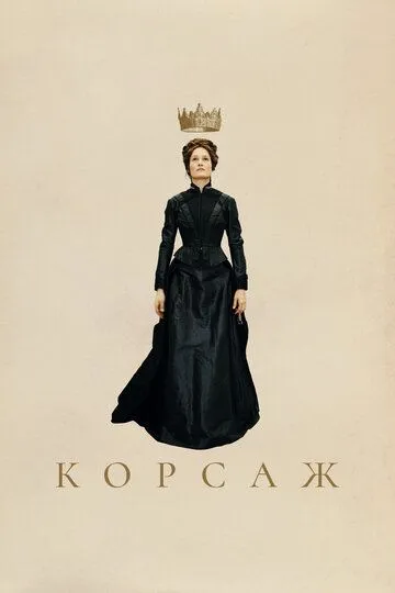 Корсаж Корсаж