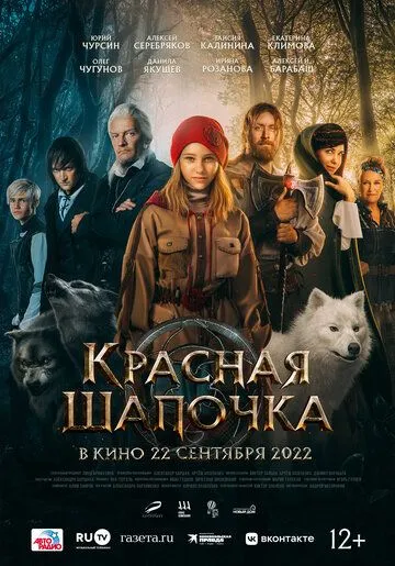 Красная Шапочка Красная Шапочка