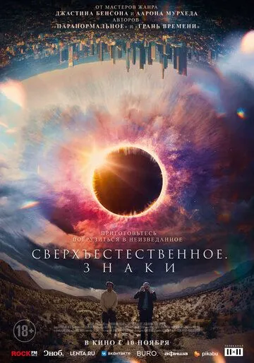Сверхъестественное. Знаки Сверхъестественное. Знаки