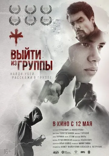 Выйти из группы Выйти из группы