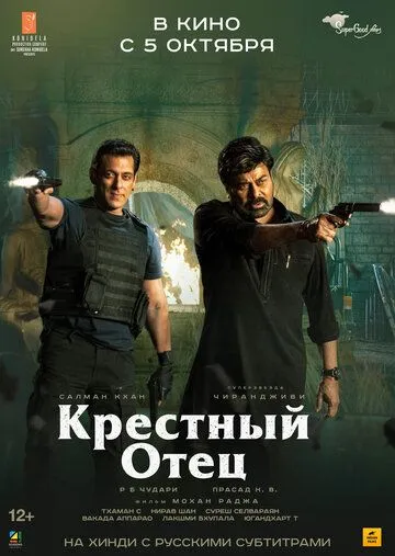 Крёстный отец Крёстный отец