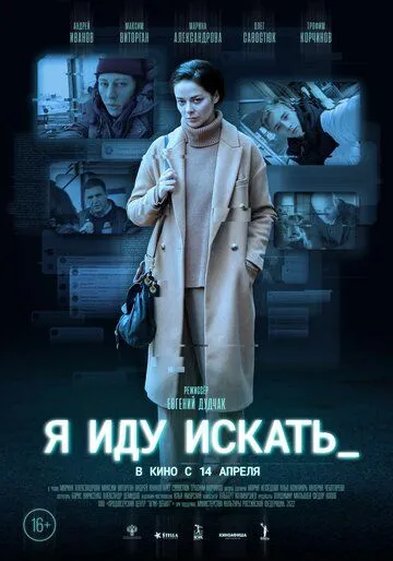 Я иду искать Я иду искать