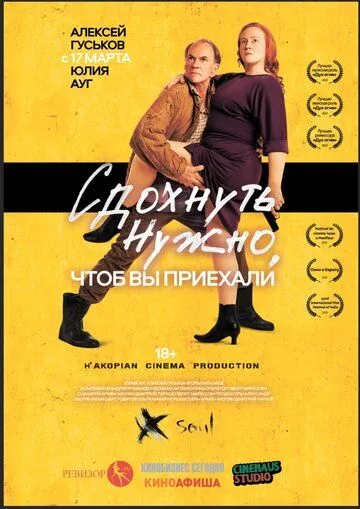 Сдохнуть нужно, чтоб вы приехали Сдохнуть нужно, чтоб вы приехали