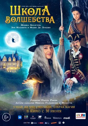 Школа волшебства Школа волшебства