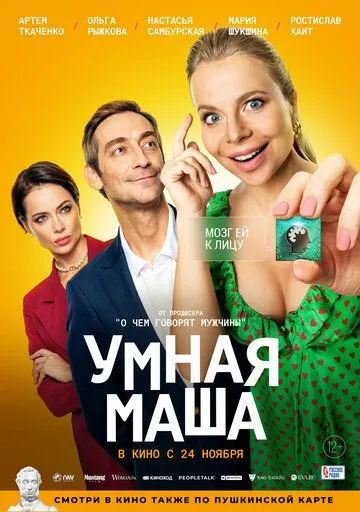 Умная Маша Умная Маша