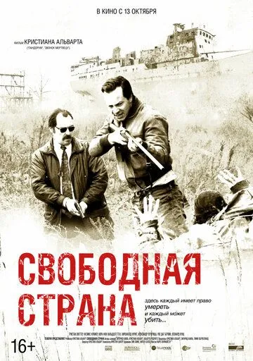 Свободная страна Свободная страна