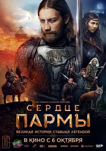 Сердце пармы Сердце пармы