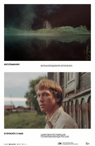 Мусульманин Мусульманин