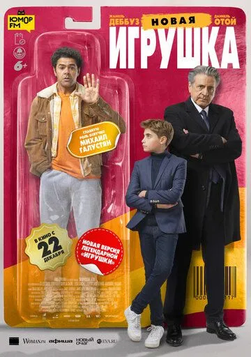 Новая игрушка Новая игрушка