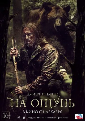 На ощупь На ощупь