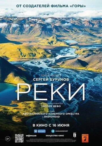 Реки Реки