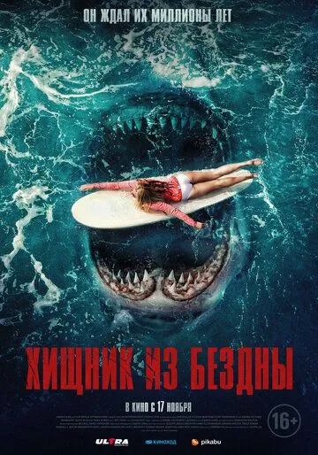 Хищник из бездны Хищник из бездны