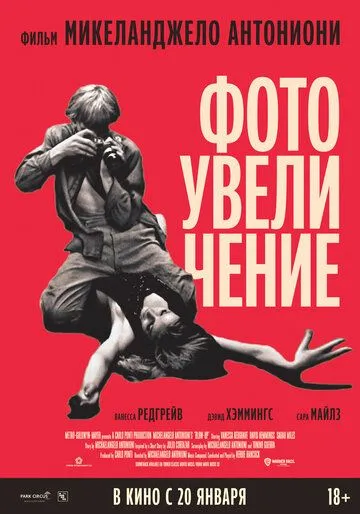 Фотоувеличение Фотоувеличение