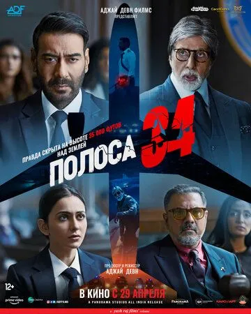 Полоса 34 Полоса 34