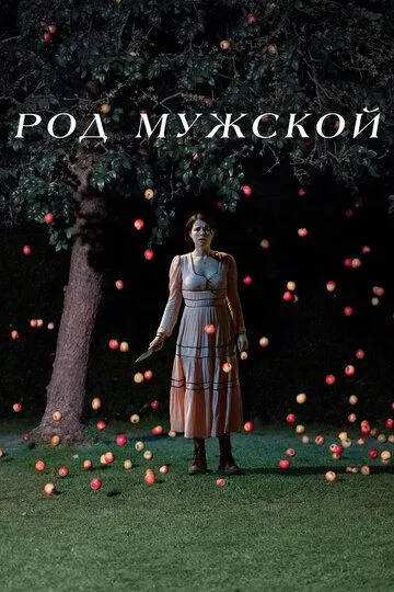 Род мужской Род мужской
