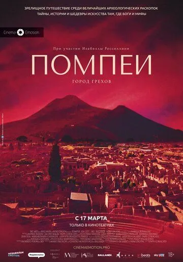 Помпеи: Город грехов Помпеи: Город грехов