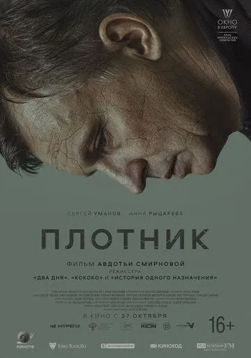 Плотник Плотник