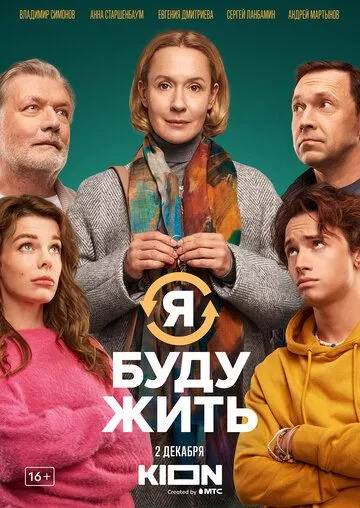 Я буду жить Я буду жить