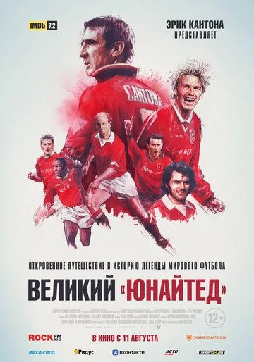Великий «Юнайтед» Великий «Юнайтед»