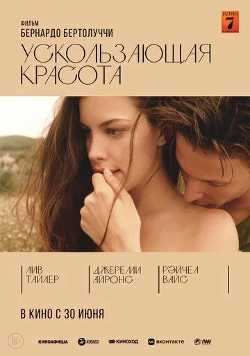 Ускользающая красота Ускользающая красота