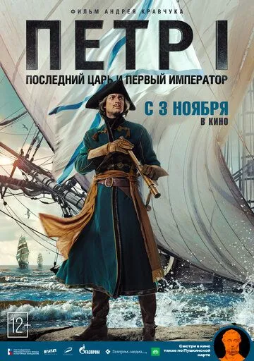 Петр I: Последний царь и первый император Петр I: Последний царь и первый император