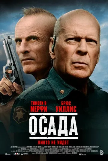 Осада Осада