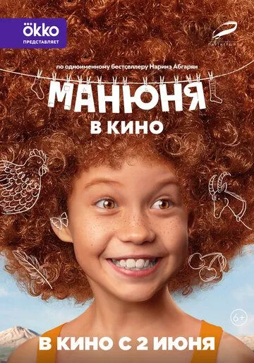 Манюня в кино Манюня в кино