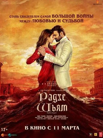 Радхе Шьям Радхе Шьям