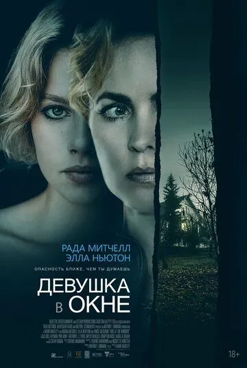 Девушка в окне Девушка в окне