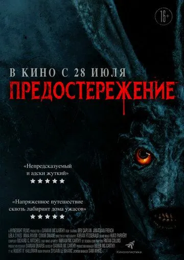 Предостережение Предостережение