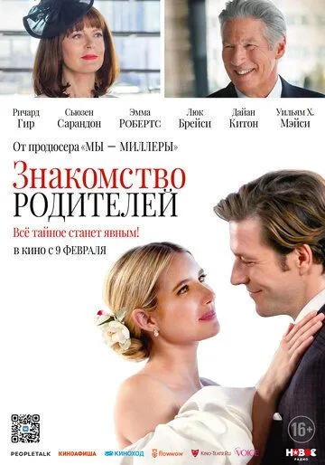 Знакомство родителей Знакомство родителей