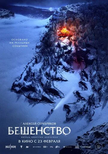 Бешенство Бешенство